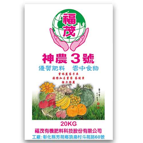 福茂 神農3號優質肥料